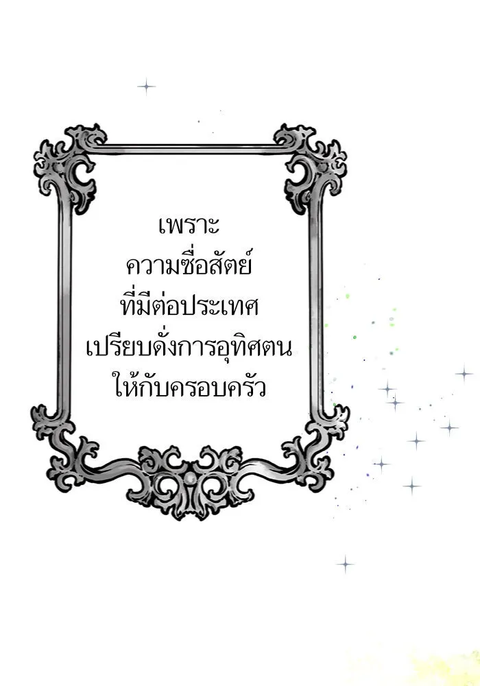 บุตรีดยุกขอไม่แต่งงานbrกับหนุ่มในฝัน ตอนที่ 3 รูปที่ 50