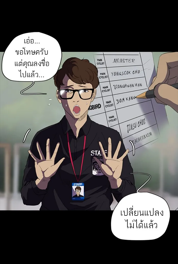 ปั่นสู้ฝันbrWind Breaker ตอนที่ 3 รูปที่ 20