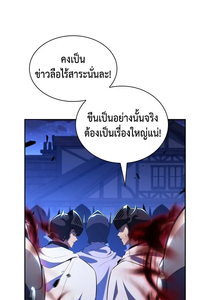 ลูกชายคนเล็กของดยุกคือมือสังหาร ตอนที่ 88 รูปที่ 31