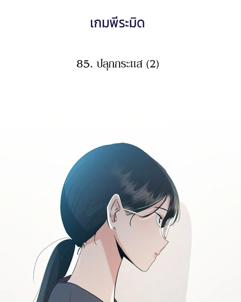 Pyramid Game เกมพีระมิด ตอนที่ 85 รูปที่ 8