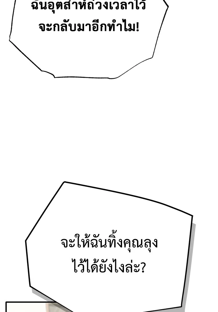ชีวิตหลังเกษียณของผู้ย้อนเวลา ตอนที่ 32 รูปที่ 40