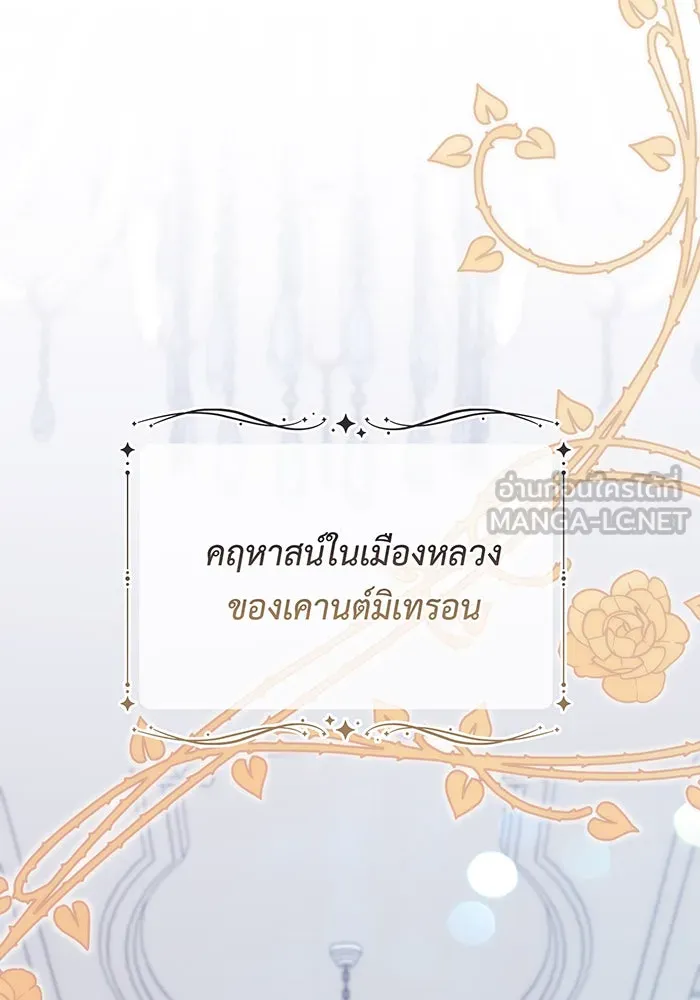 หนูน้อยทรราช ตอนที่ 87 รูปที่ 6