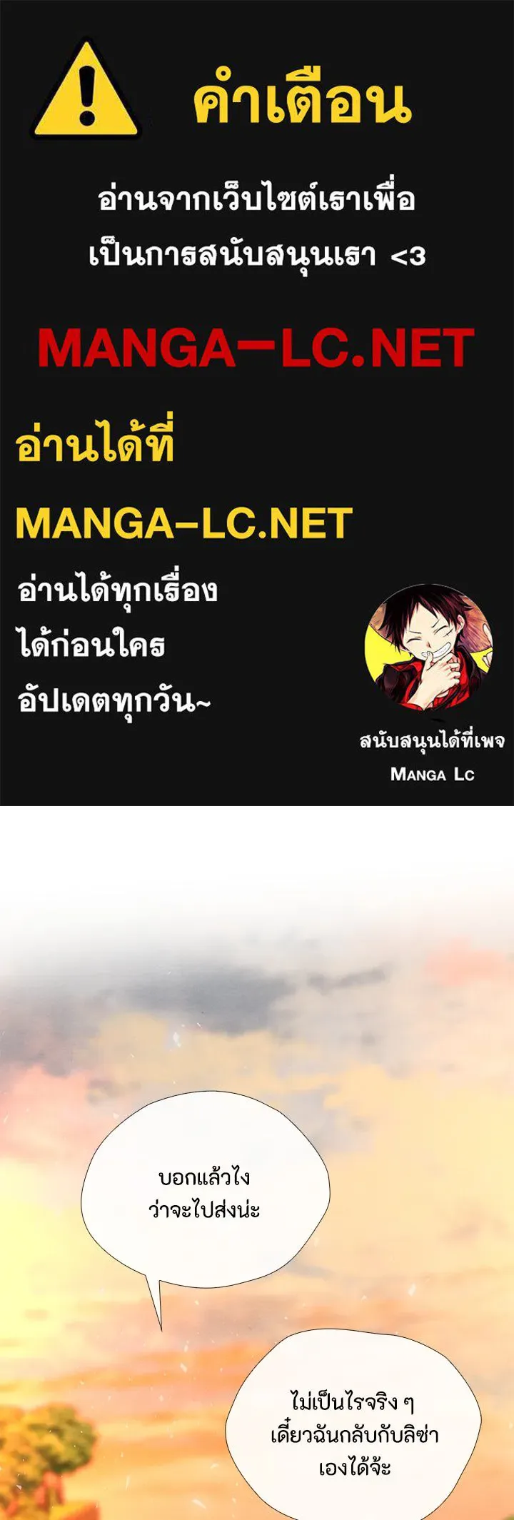 องค์ชายผู้อื้อฉาว ตอนที่ 15 รูปที่ 1