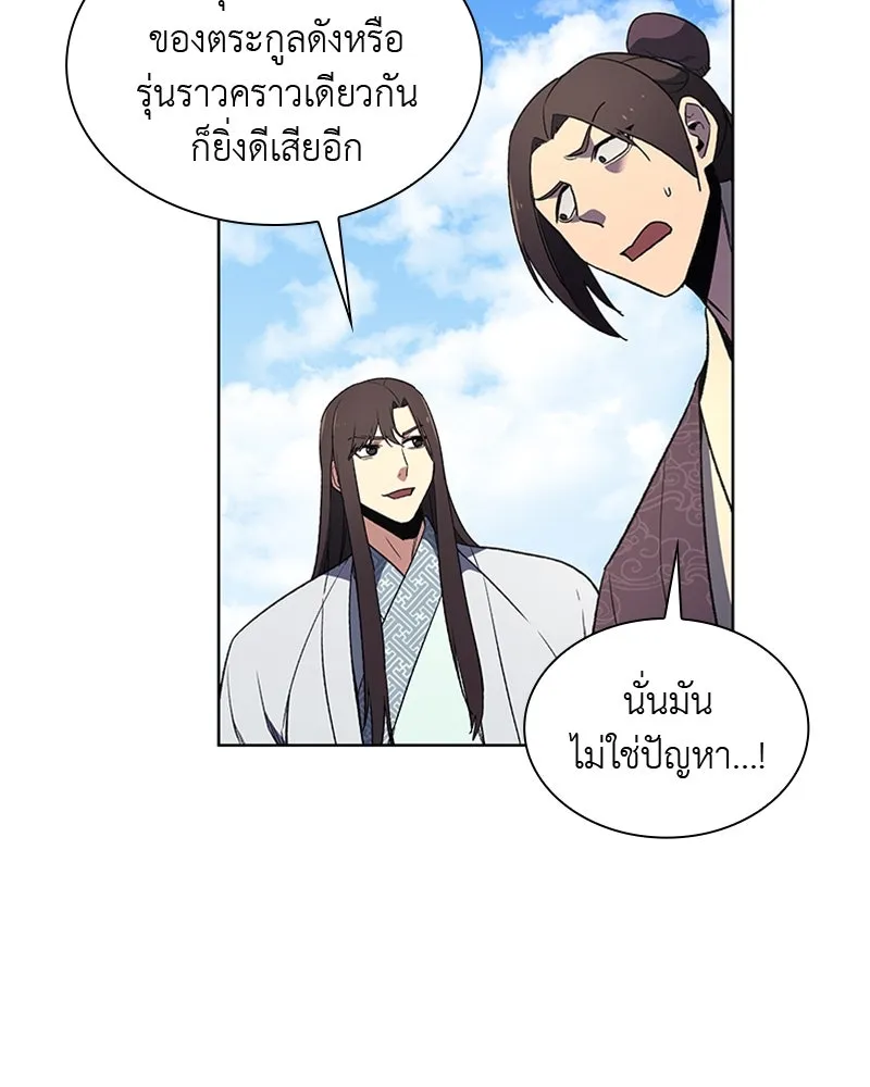 เกิดอีกทีเป็นว่าที่ประมุขลัทธิมาร ตอนที่ 4 รูปที่ 65