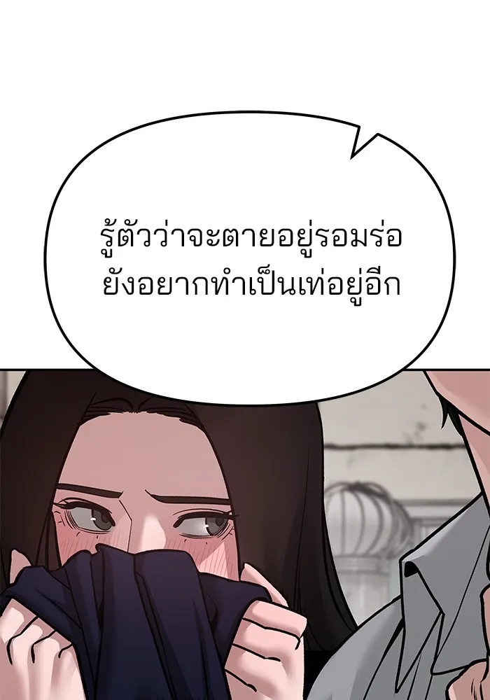 เลวฟาดเลว ตอนที่ 78 รูปที่ 166