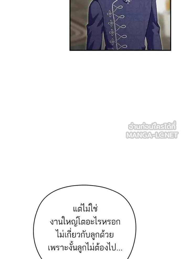 บุตรสาวของดยุก ตอนที่ 189 รูปที่ 33