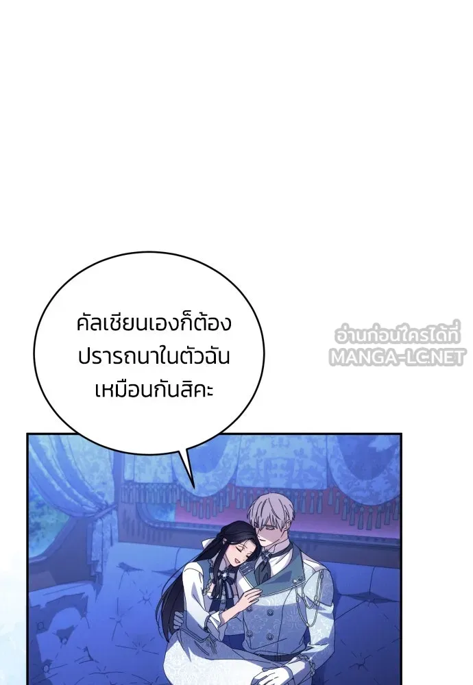 ฉันจะจีบท่านดยุกแดนเหนือ ตอนที่ 90 รูปที่ 108