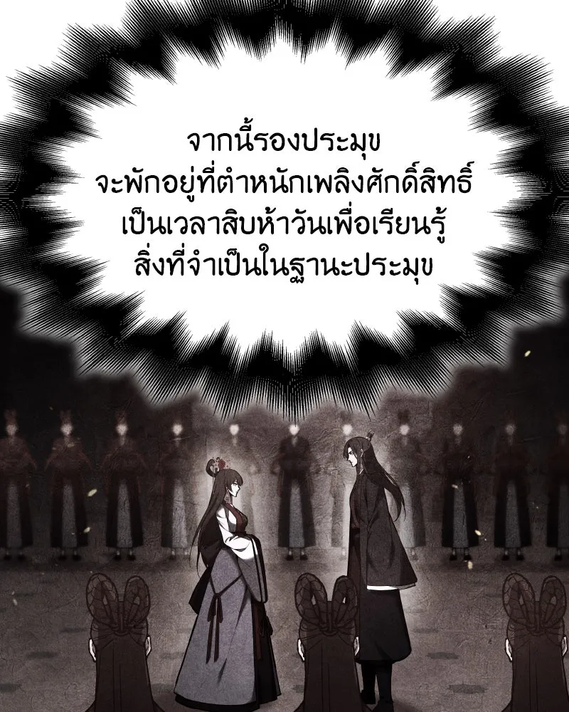 เกิดอีกทีเป็นว่าที่ประมุขลัทธิมาร ตอนที่ 86 รูปที่ 8