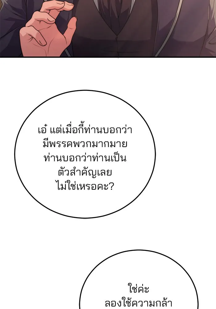 แผนหย่าสามีทรราช ตอนที่ 17 รูปที่ 82