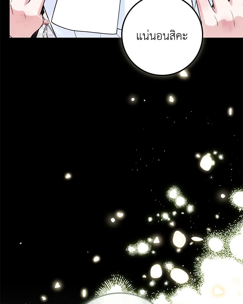 ดัชเชสเชลย ตอนที่ 22 รูปที่ 119