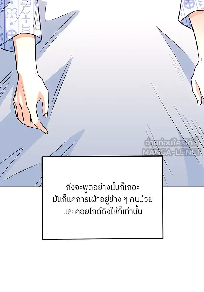 แด่ความเกลียดชัง ตอนที่ 62 รูปที่ 72