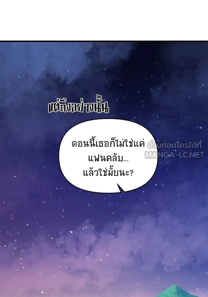 วายร้ายก็อยากมีรัก ตอนที่ 50 รูปที่ 90