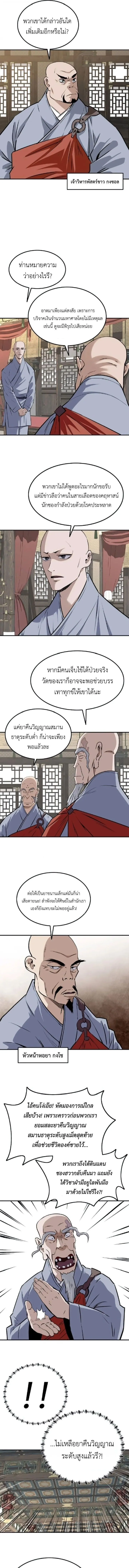 The Supreme Demonic Sword ยอดมารกระบ_ ตอนที่ ตอนที่ 27 รูปที่ 9