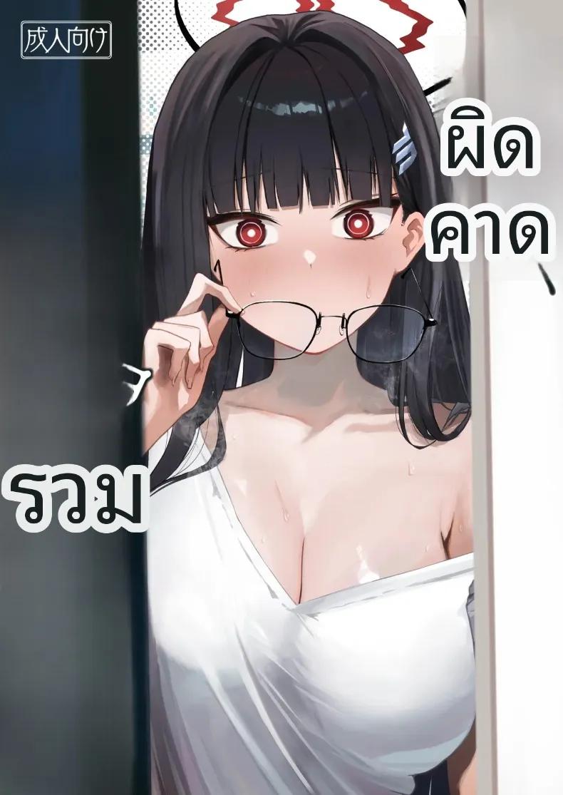 Doujin-Lc- อ่าน โดจิน มังฮวา เกาหลี ญี่ปุ่น จีน แปลไทย การคำนวณผิดพลาดและการตอบสนองอย่างมีเหตุผล (DION) (Blue Archive) ตอนที่ 1 2 3 4 5 6 7 8 9 10 11 12 13 14 ฟรี ไม่มีโฆษณา อ่าน โดจิน Manhwa เกาหลี ญี่ปุ่น จีน เรามีครบ คัดมาให้เน้นๆ โดจิน 18+ รับประกันความฟินโดย  Doujin Lc