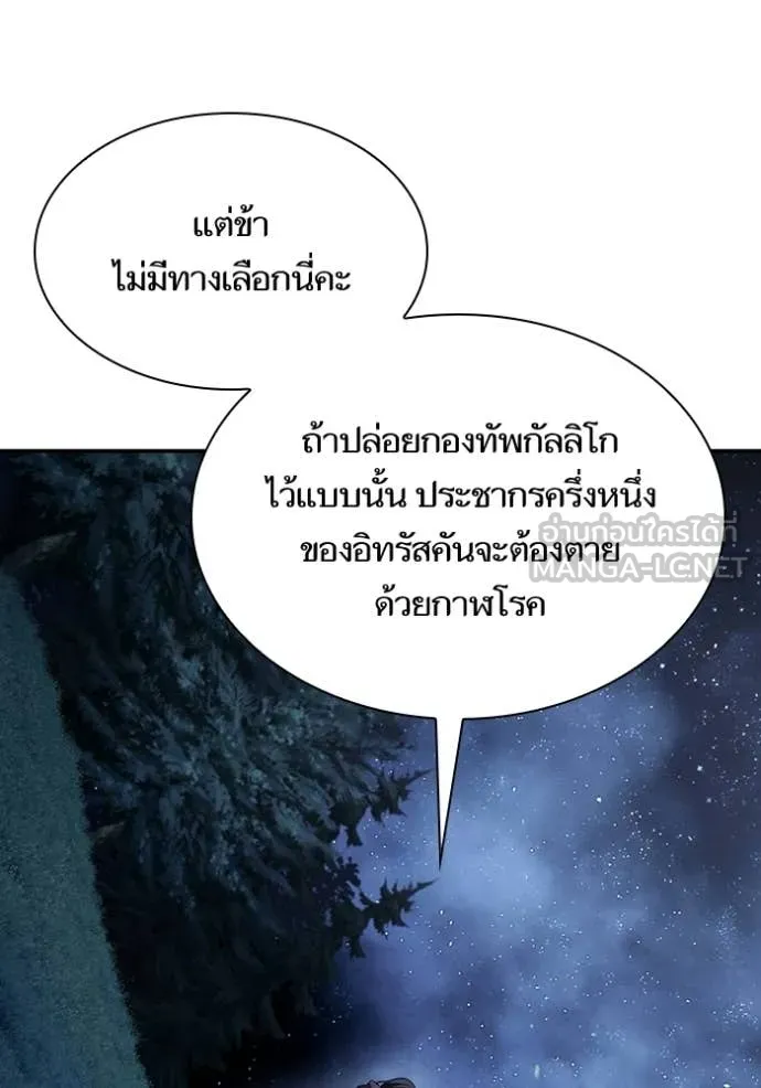 ชาตินี้น้องขอ ตอนที่ 194 รูปที่ 114