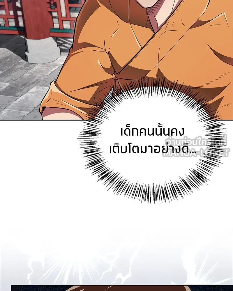 สุดยอดเทรนเนอร์แห่งยุทธภพ ตอนที่ 41 ความใฝ่ฝันของลูกผู้ชาย รูปที่ 144