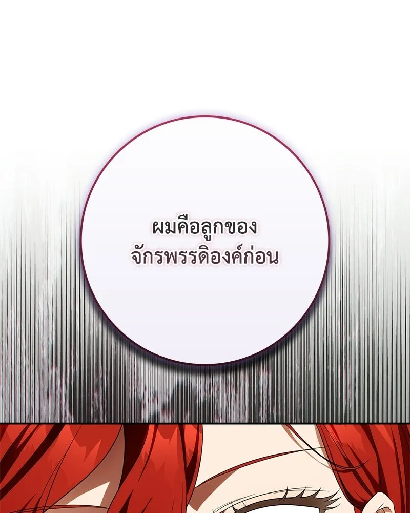 ดัชเชสเชลย ตอนที่ 50 รูปที่ 97