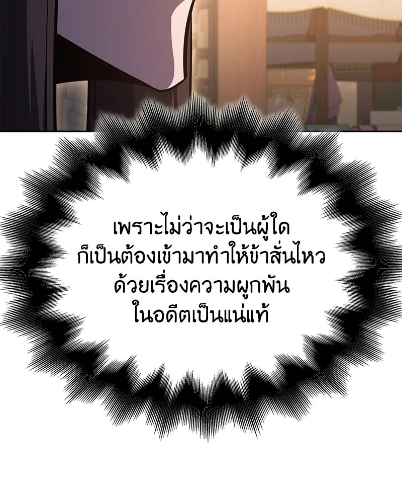 เกิดอีกทีเป็นว่าที่ประมุขลัทธิมาร ตอนที่ 148 รูปที่ 181