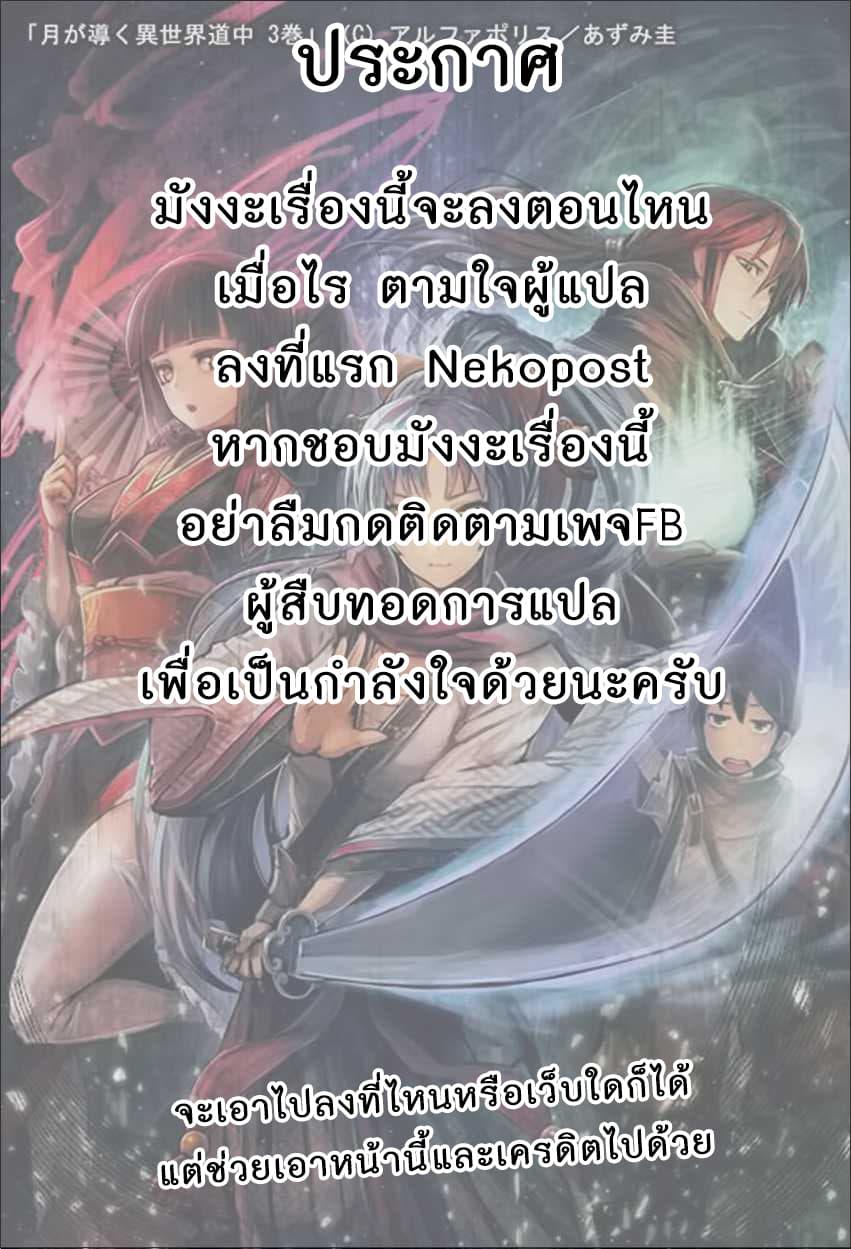 Manga-lc-com อ่านมังงะ อ่านการ์ตูน ออนไลน์ ฟรี Tsuki ga Michibiku Isekai Douchuu ตอนที่ 1 2 3 4 5 6 7 8 9 10 11 12 13 14 ฟรี ไม่มีโฆษณา Manga-lc - อ่าน มังงะ อ่าน การ์ตูน ออนไลน์ อ่านมังงะ ฟรี