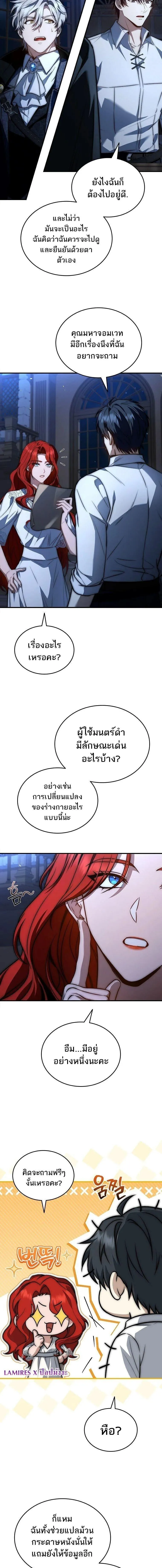 The Third Prince of the Fallen Kingdom has Regressed การหวนค_นของเจ_าชายสามแห_งอาณาจ_กรท_ล_มสลาย ตอนที่ ตอนที่ 64 รูปที่ 3