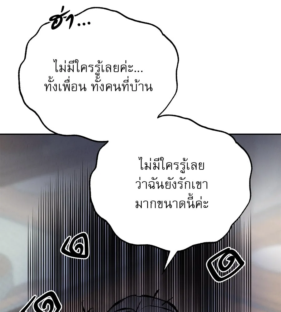 รักหลอกหยอกแฟนเก่า ตอนที่ 17 รูปที่ 137