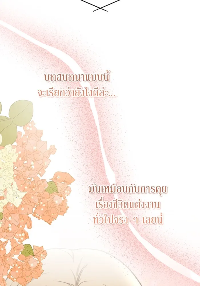 ละลายรักให้ล้นใจ ตอนที่ 16 รูปที่ 8