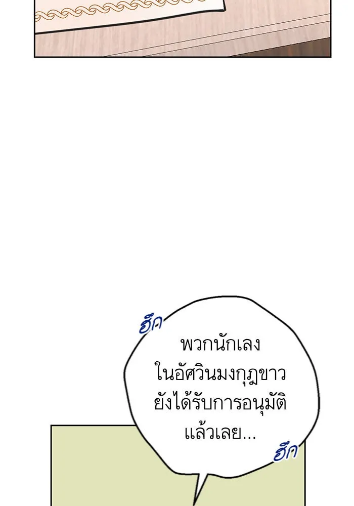 บุตรีดยุกขอไม่แต่งงานbrกับหนุ่มในฝัน ตอนที่ 17 รูปที่ 44