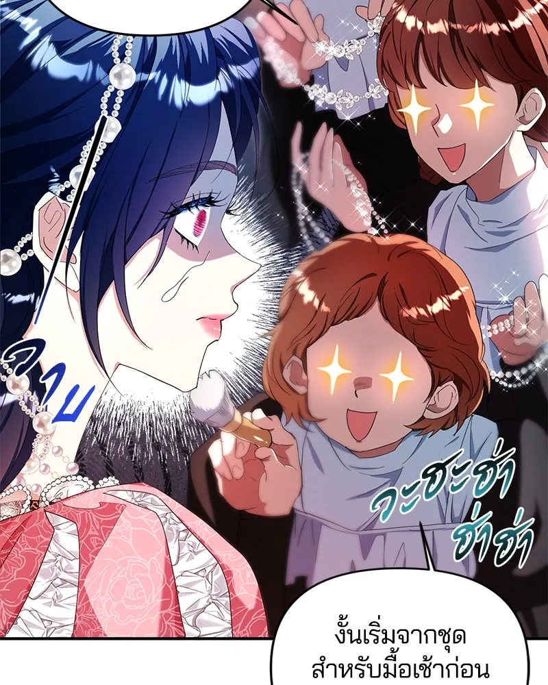 คนรักตายกลายเป็นทรราช ตอนที่ 24 รูปที่ 44