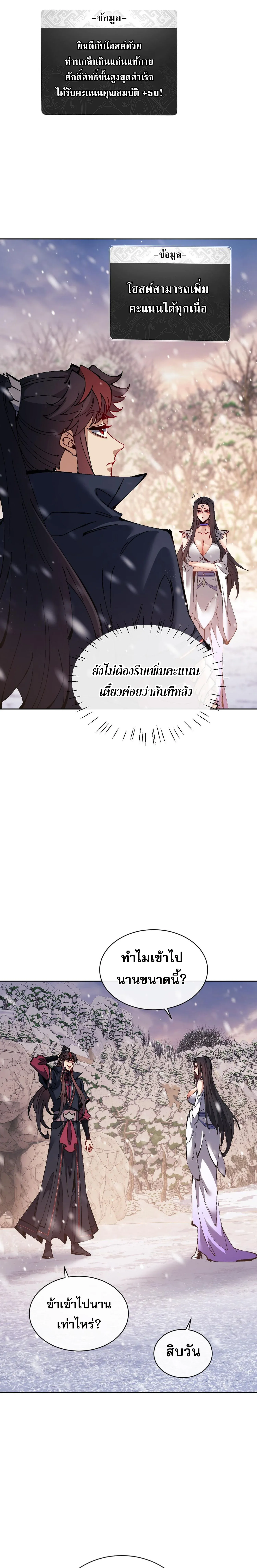 Devious Son of Heaven อาจารย_ ศ_ษย_บ_าขอกบฎนะขอร_บ ตอนที่ ตอนที่ 95 รูปที่ 2