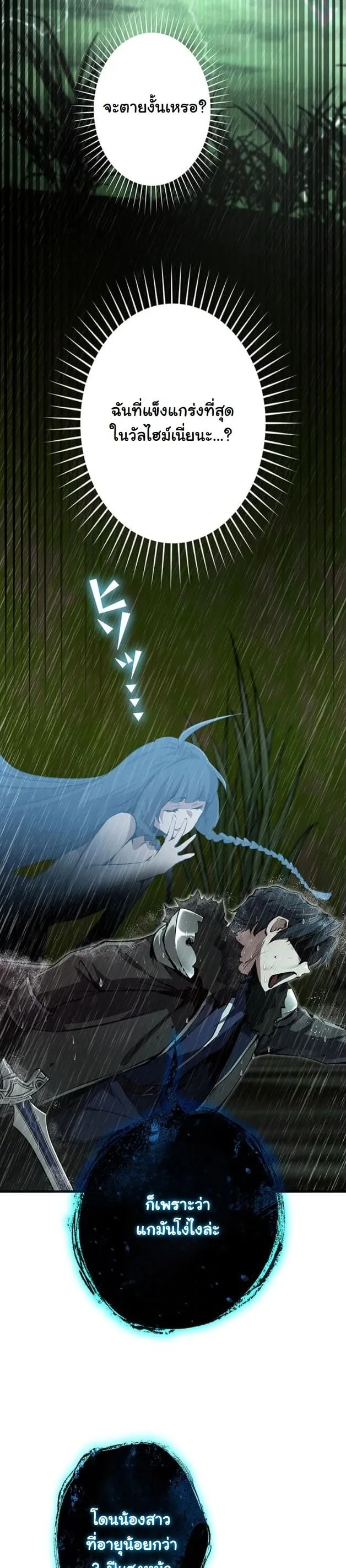 I Became a Cheat-Level Skill Thief ราช_นจอมโจรปล_นสก_ลเทพ ตอนที่ ตอนที่ 12 รูปที่ 37