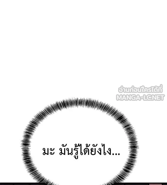 เรียกฉันว่าพระเจ้า ตอนที่ 18 รูปที่ 96