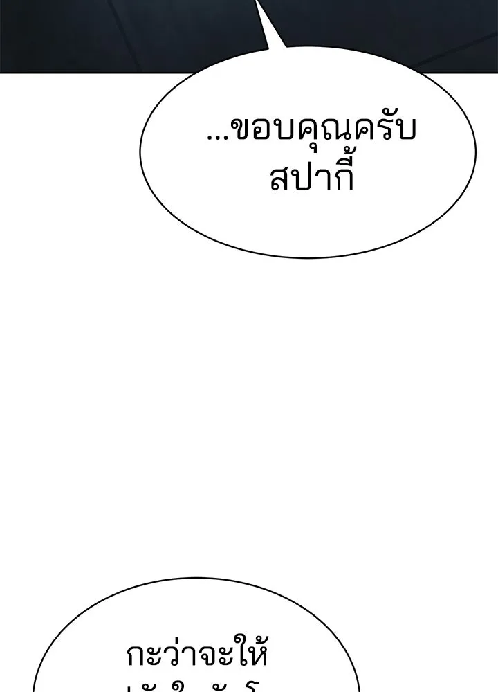 กฎเหล็กบ้านสายลับ ตอนที่ 33 รูปที่ 80
