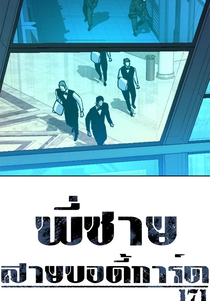 พี่ชายสายบอดี้การ์ด ตอนที่ 171 รูปที่ 2