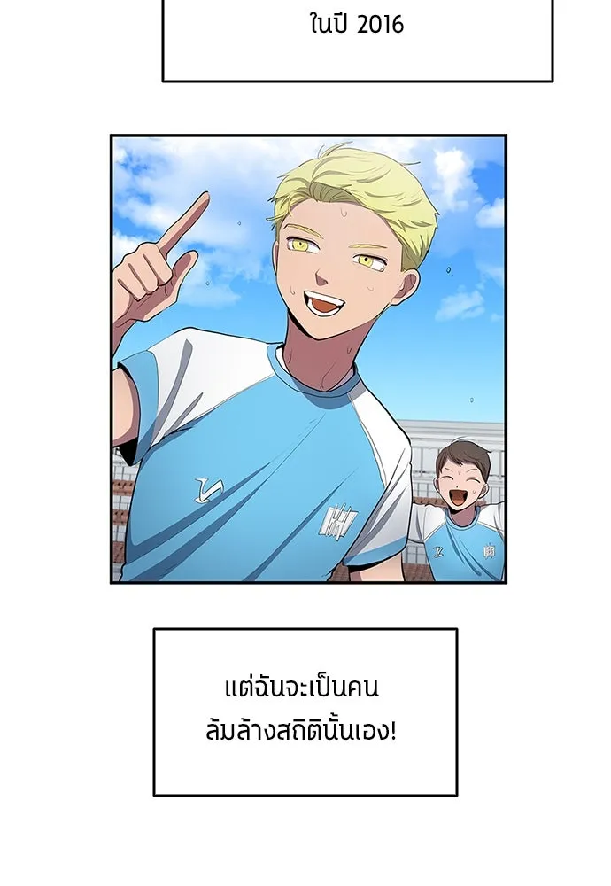 นักเตะแข้งสวรรค์ ตอนที่ 40 รูปที่ 59
