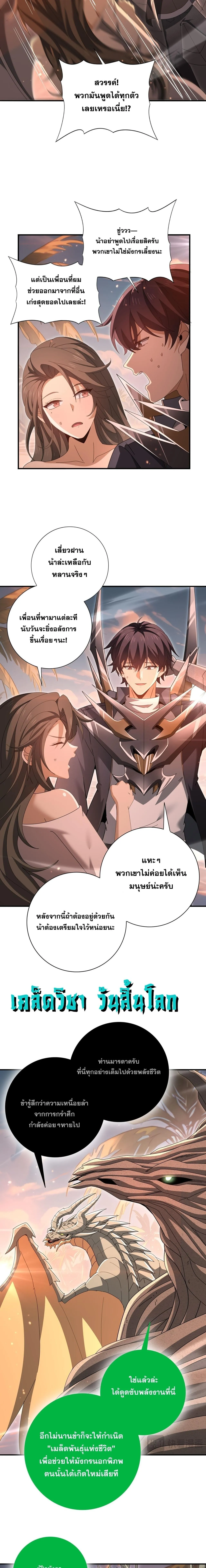 I am Drako Majstor ไหนใครว_าผ_ค_มม_งกร เป_นอาช_พท_อ_อนแอท_ส_ดไงล_ะ ตอนที่ ตอนที่ 203 รูปที่ 6