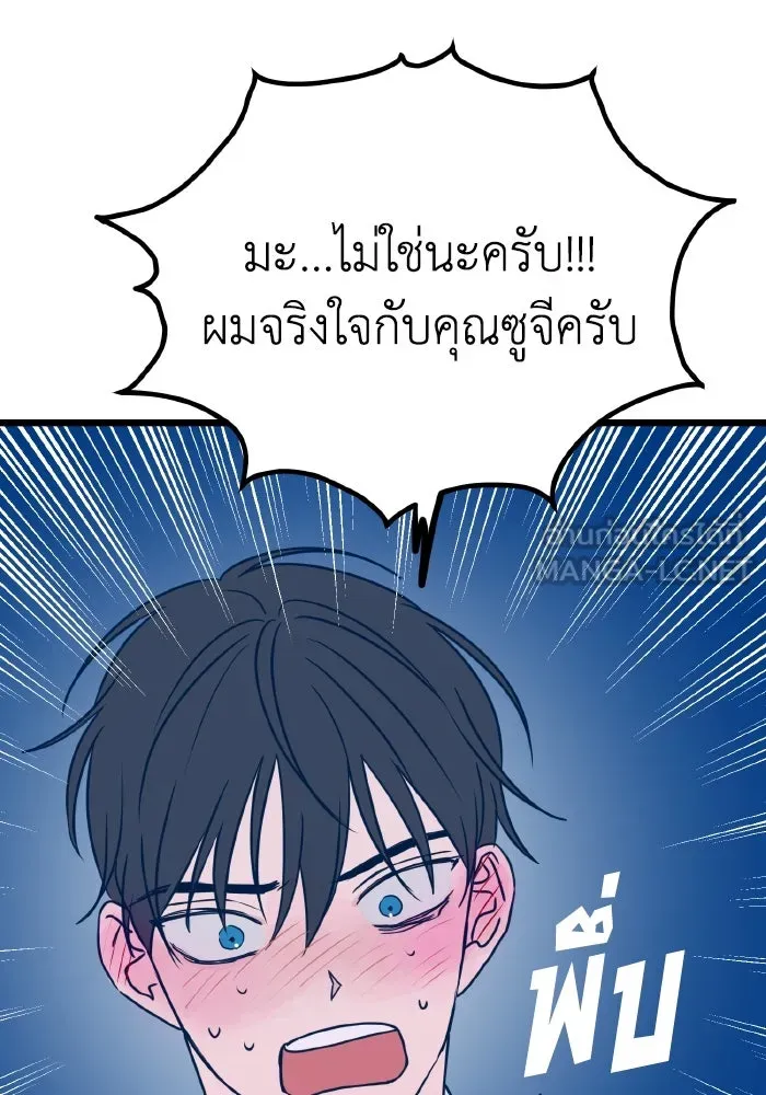 รักนี้ไม่มีรีไซเคิล ตอนที่ 8 รูปที่ 12