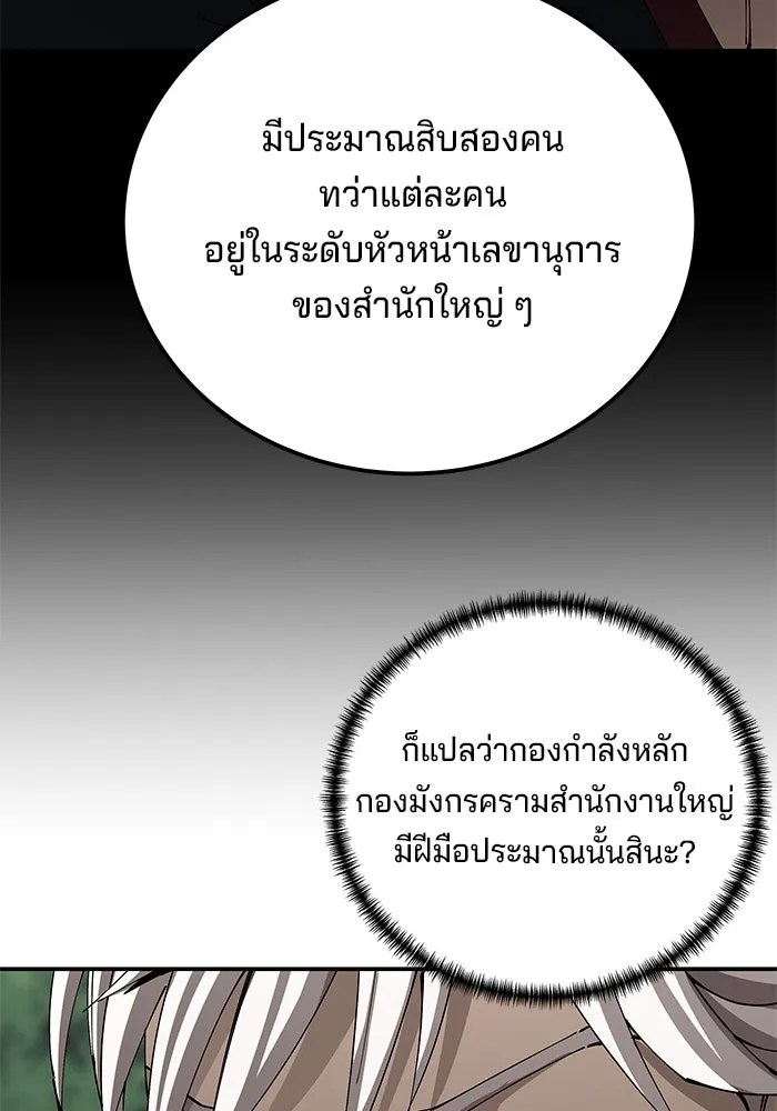 คุณปู่จอมยุทธกับหลานสาวสุดแกร่ง ตอนที่ 100 (จบซีซัน 1) รูปที่ 68