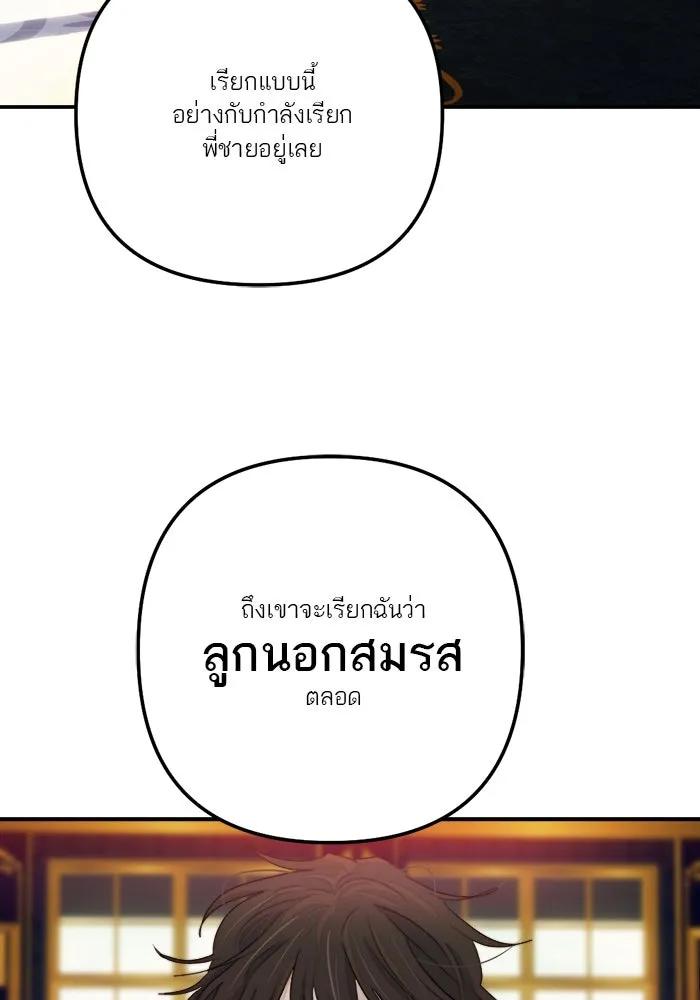 เปย์นี้เพื่อนาย My Sugar Baby ตอนที่ 77 เดือนแรก  ลงไปซะ รูปที่ 50