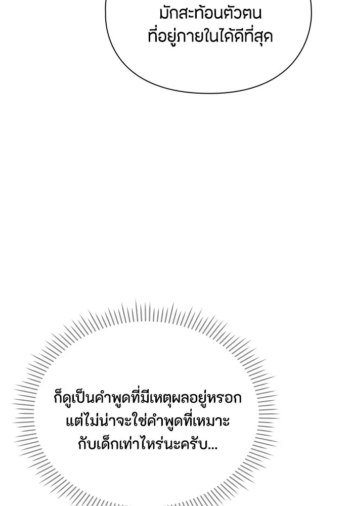 ลูกสาวตัวปลอมของท่านดยุก ตอนที่ 16 รูปที่ 22