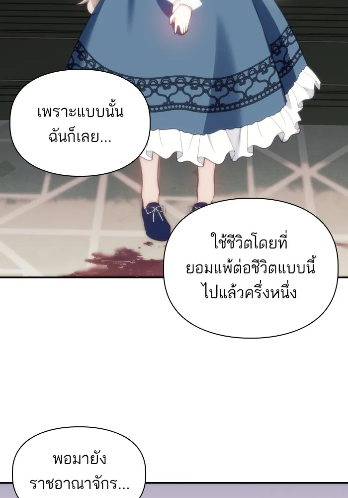 บุตรสาวของดยุกปีศาจ ตอนที่ 83 รูปที่ 83
