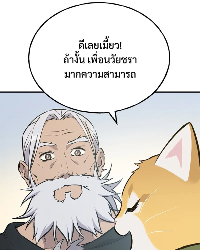 ปลูกผักพิชิตหอคอย ตอนที่ 70 รูปที่ 140