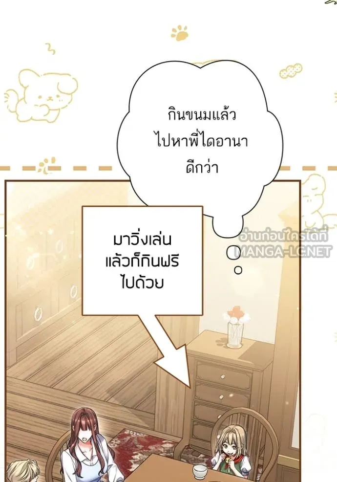 แด่ตัวละครโปรด ตอนที่ 117 รูปที่ 30