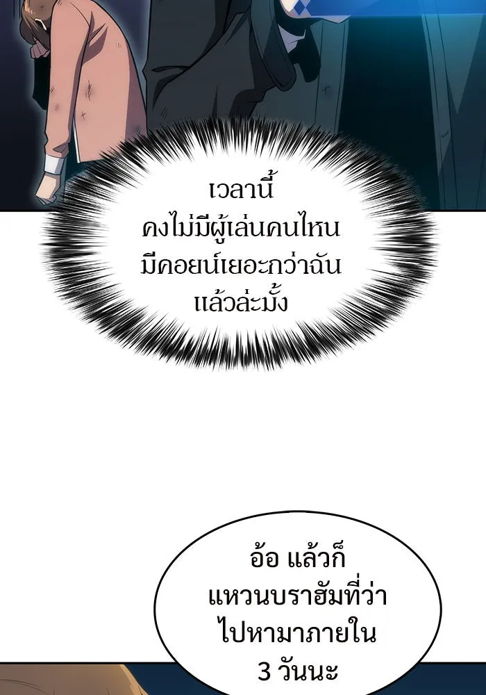 ผู้เล่นหน้าใหม่เลเวลแมกซ์ ตอนที่ 15 เหล่ารอยัลเพลย์เยอร์บนหอคอย รูปที่ 13