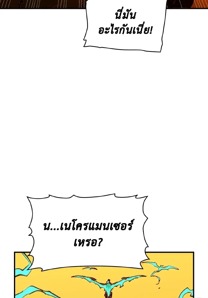 The Lone Necromancer ตอนที่ 105 รูปที่ 109