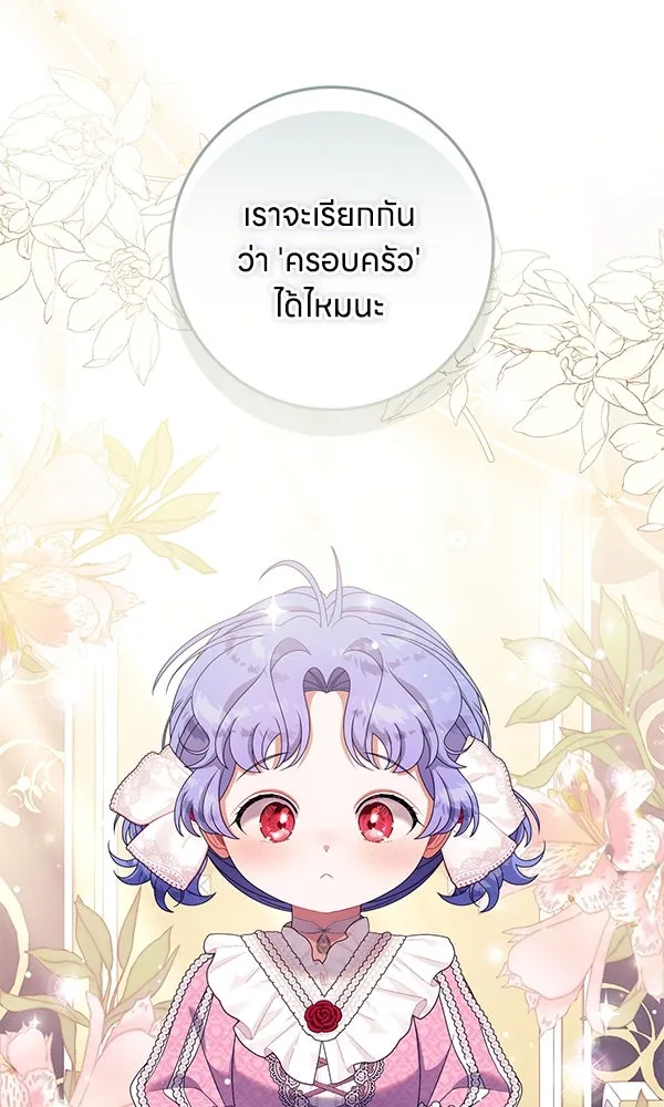 ครอบครัวผิดแผน ตอนที่ 32 รูปที่ 86