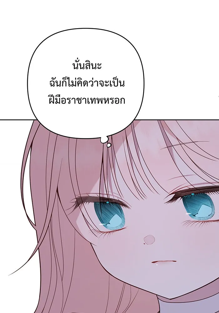 หนูน้อยทรราช ตอนที่ 125 รูปที่ 55