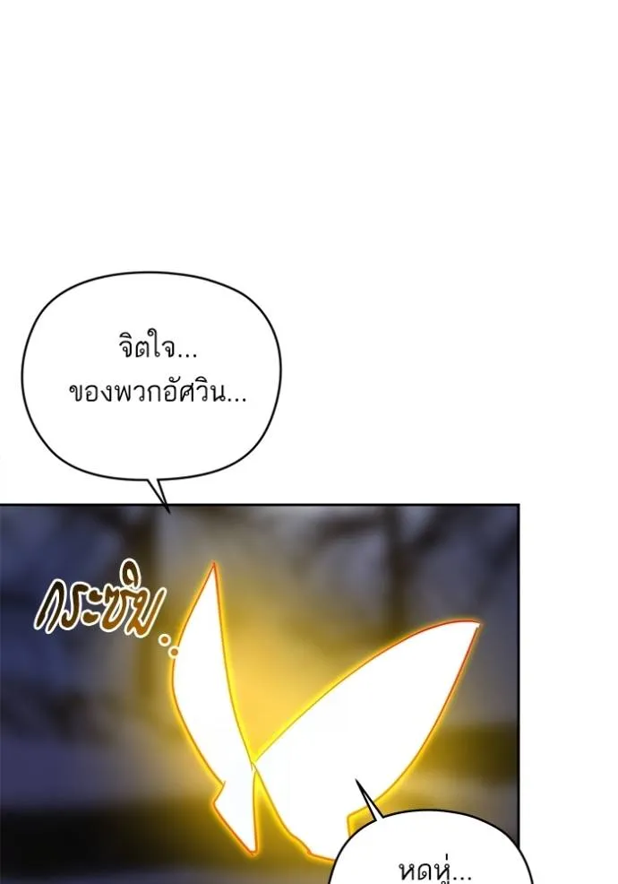 บุตรสาวของดยุกปีศาจ ตอนที่ 176 รูปที่ 28
