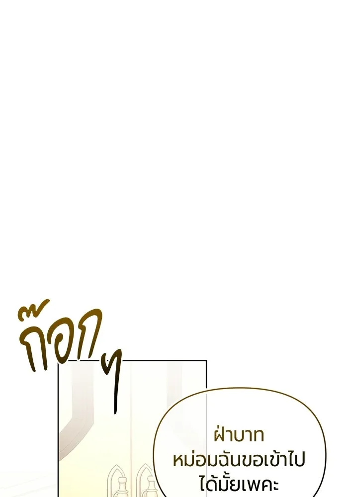 แด่ดยุกผู้สมบูรณ์แบบ ตอนที่ 4 รูปที่ 79
