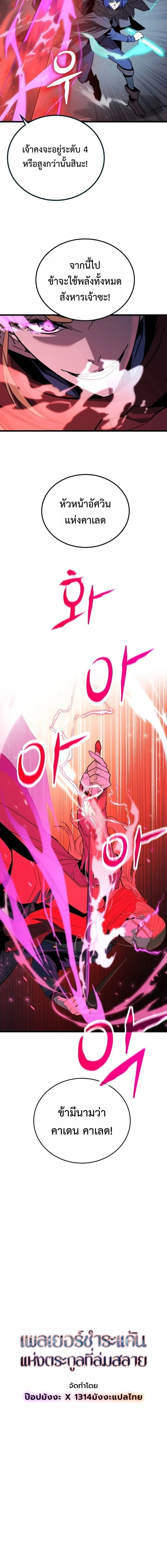 Player of a Fallen Noble Family ตอนที่ ตอนที่ 37 รูปที่ 7