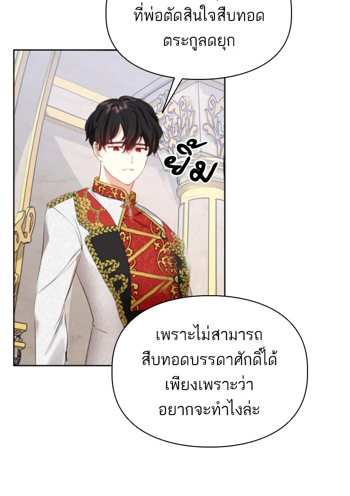 บุตรสาวของดยุกปีศาจ ตอนที่ 31 รูปที่ 38